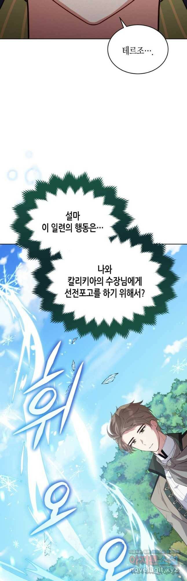 접근 불가 레이디 85화 23