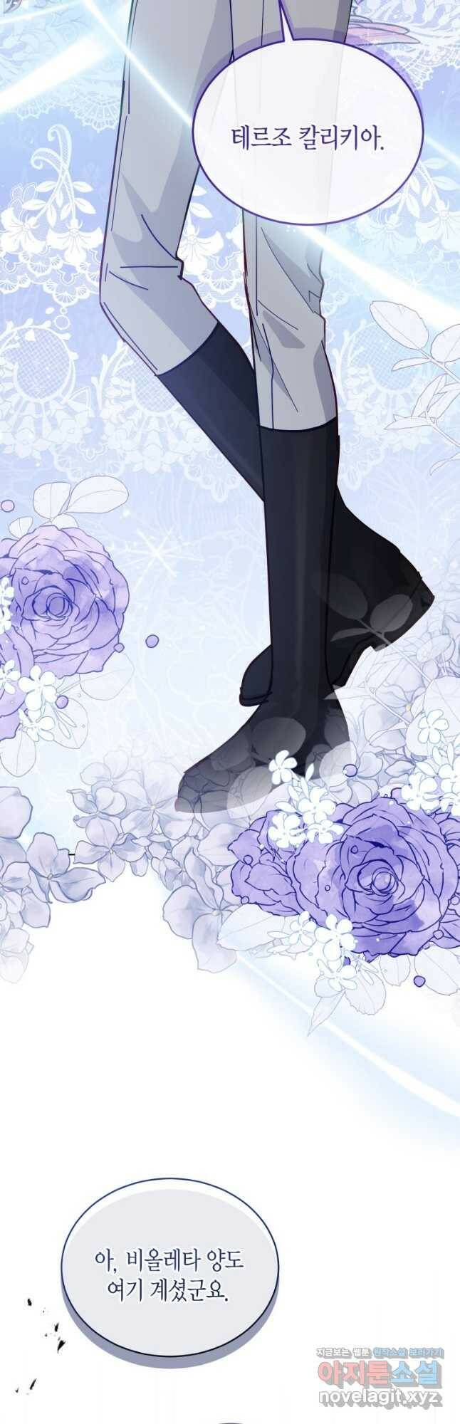 접근 불가 레이디 85화 26