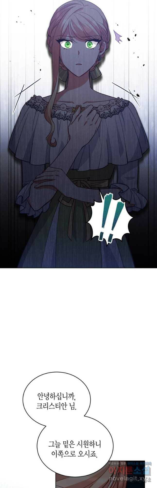 접근 불가 레이디 85화 27