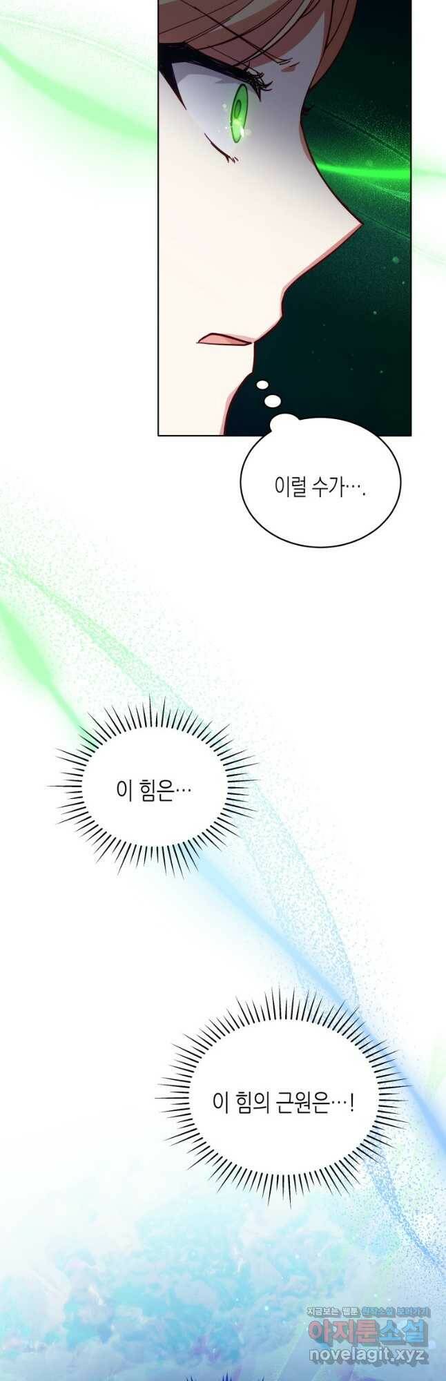 접근 불가 레이디 85화 28