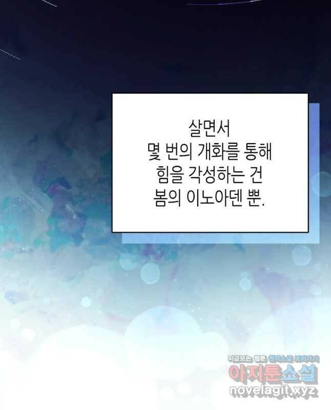 접근 불가 레이디 85화 30