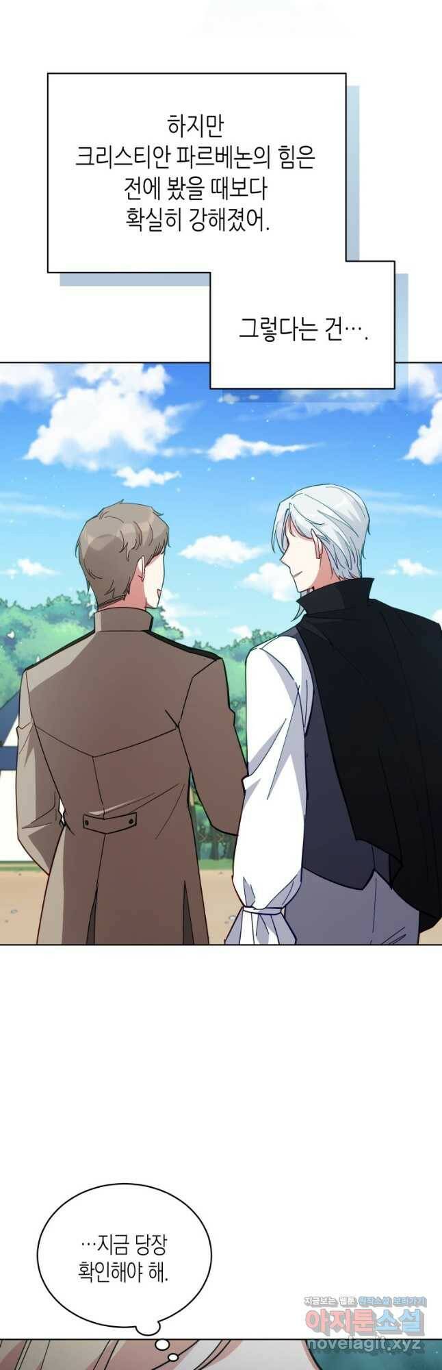 접근 불가 레이디 85화 31