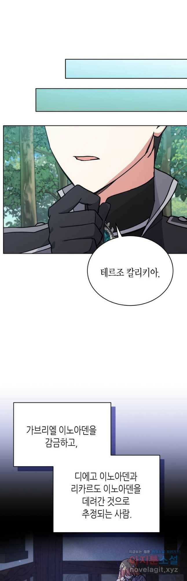 접근 불가 레이디 85화 34