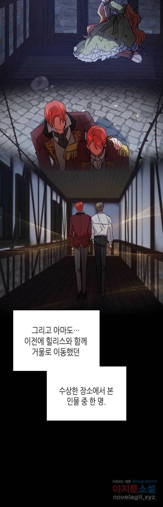 접근 불가 레이디 85화 35