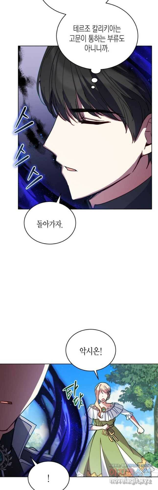 접근 불가 레이디 85화 38