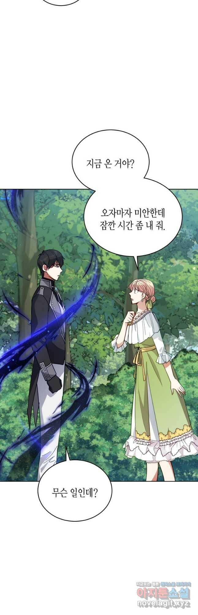 접근 불가 레이디 85화 39