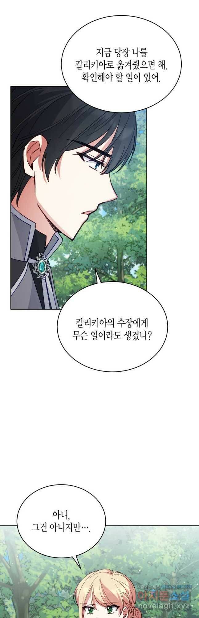 접근 불가 레이디 85화 40