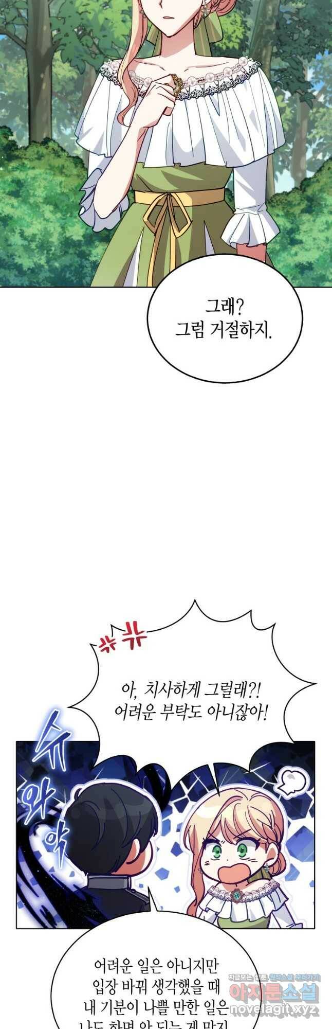 접근 불가 레이디 85화 41