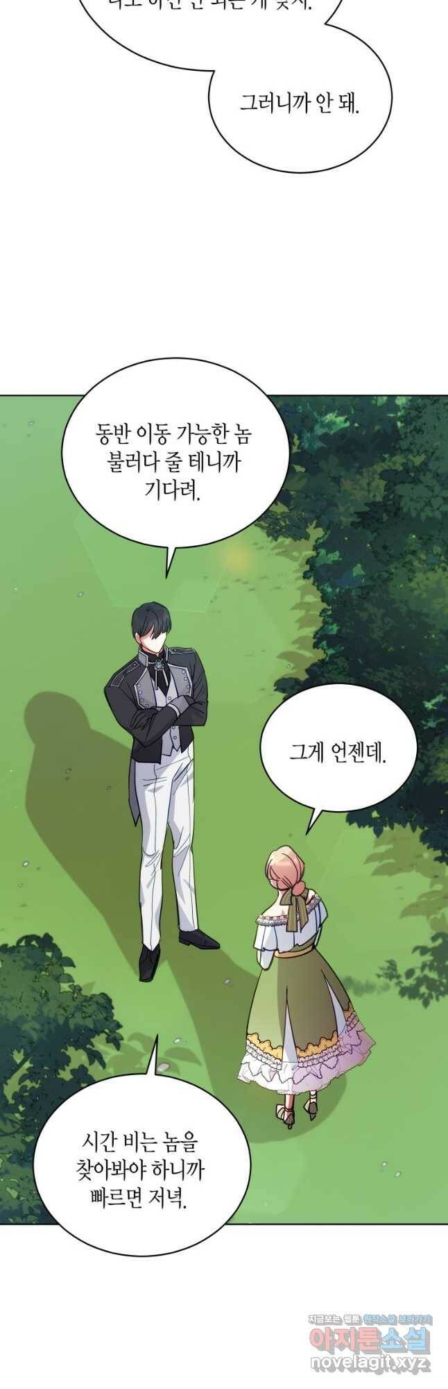 접근 불가 레이디 85화 42