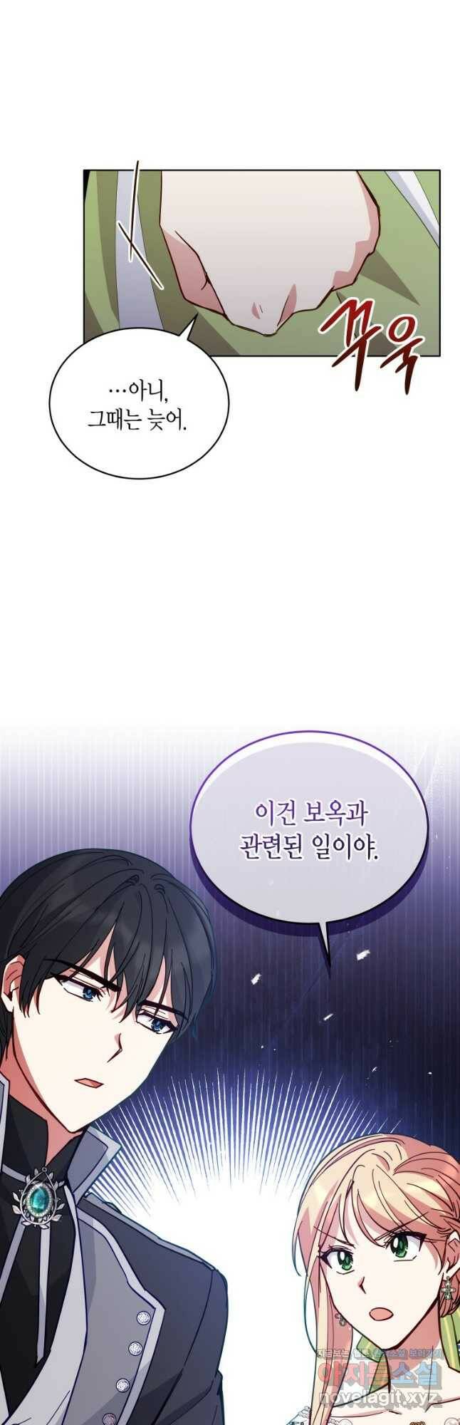 접근 불가 레이디 85화 43