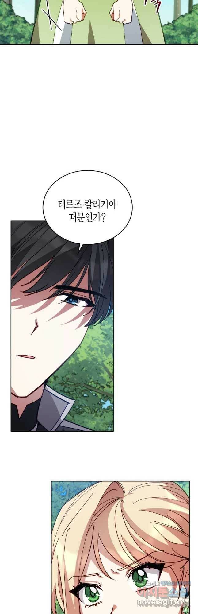 접근 불가 레이디 85화 46