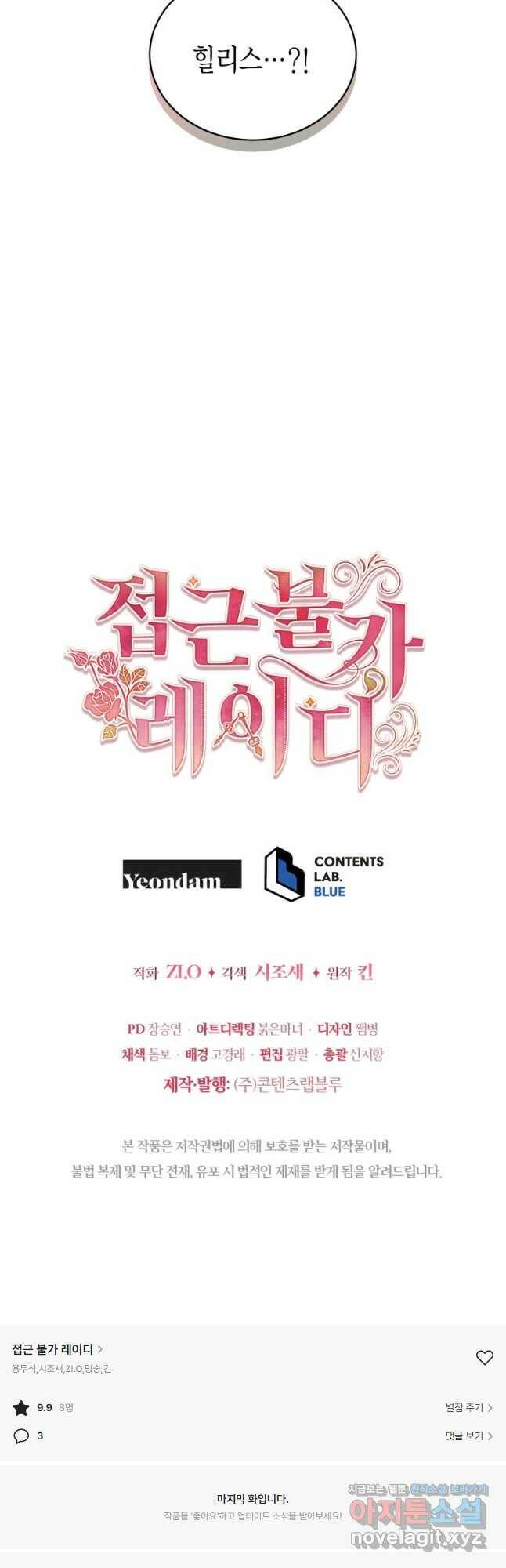 접근 불가 레이디 85화 50