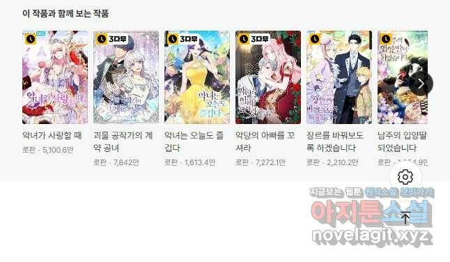 접근 불가 레이디 85화 51