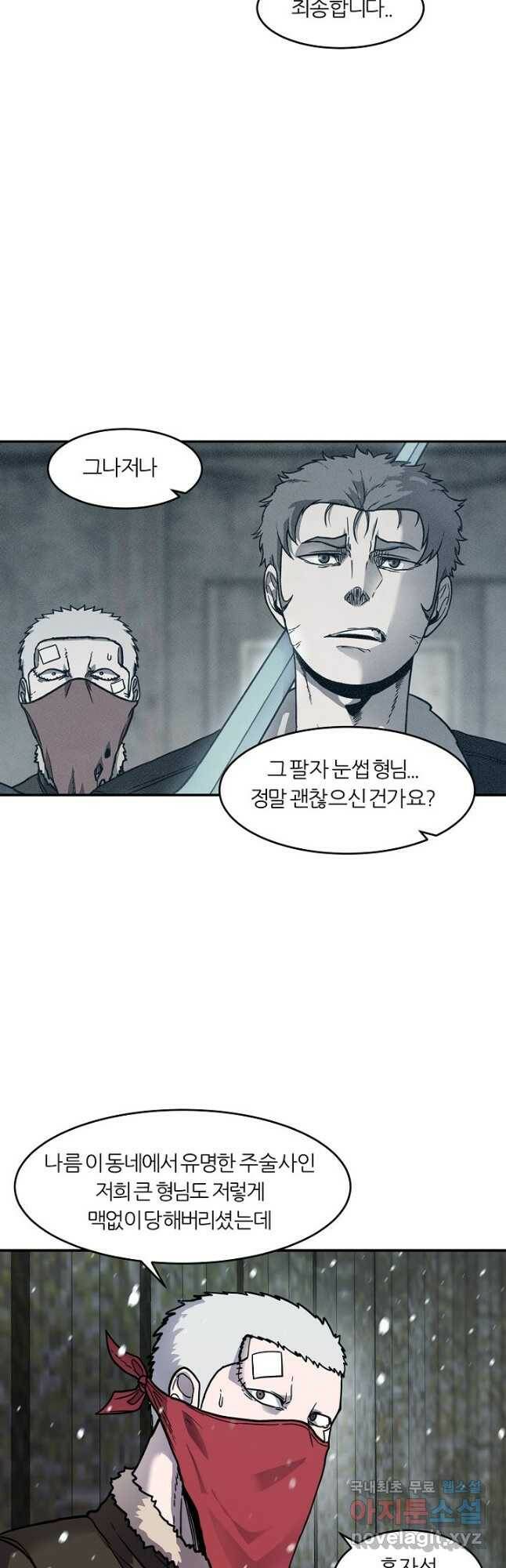 샤먼 시즌2 14화 3