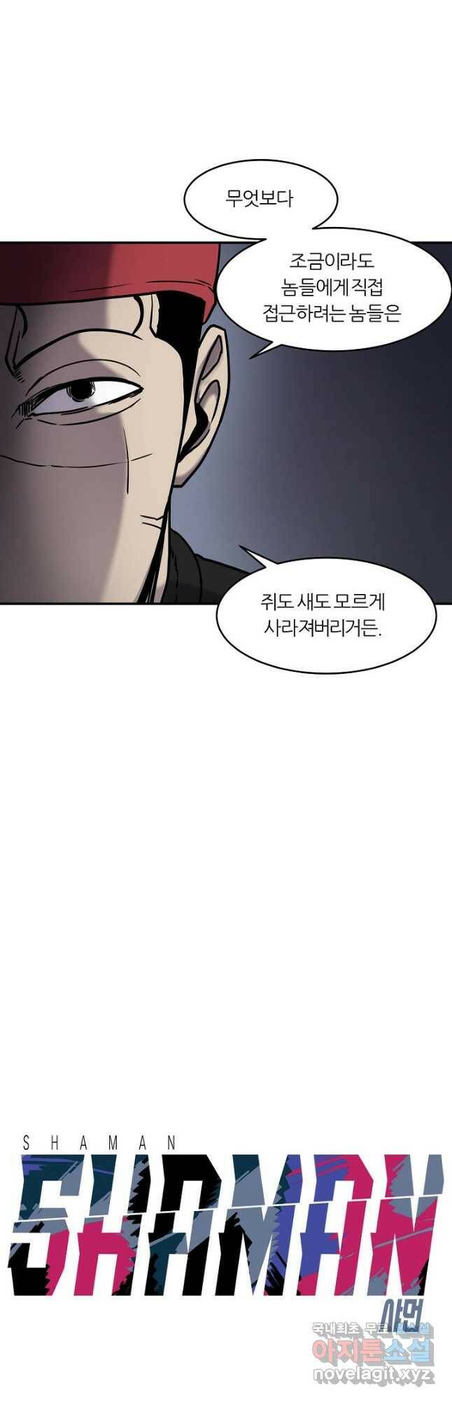 샤먼 시즌2 14화 29