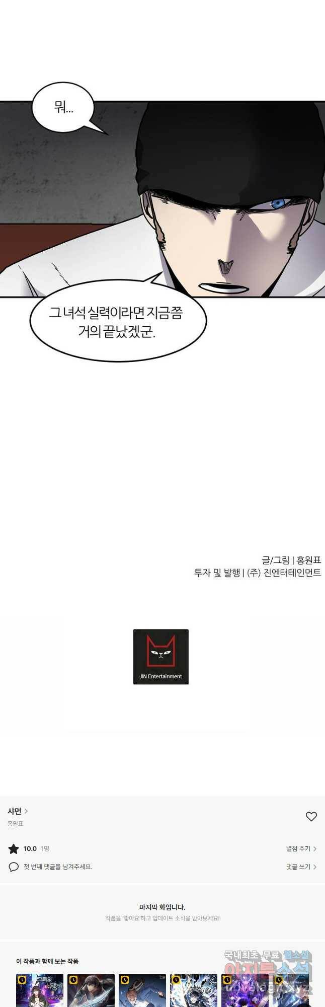 샤먼 시즌2 14화 40