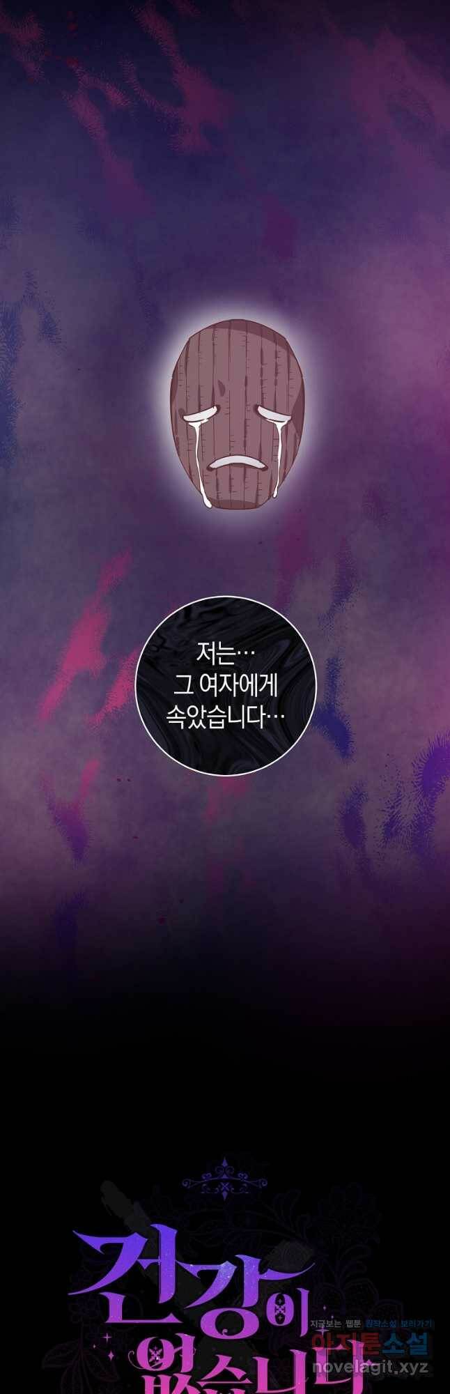 건강이 없습니다 68화 14