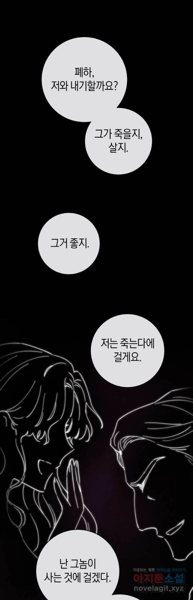 건강이 없습니다 68화 29