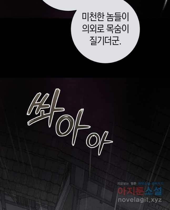 건강이 없습니다 68화 30