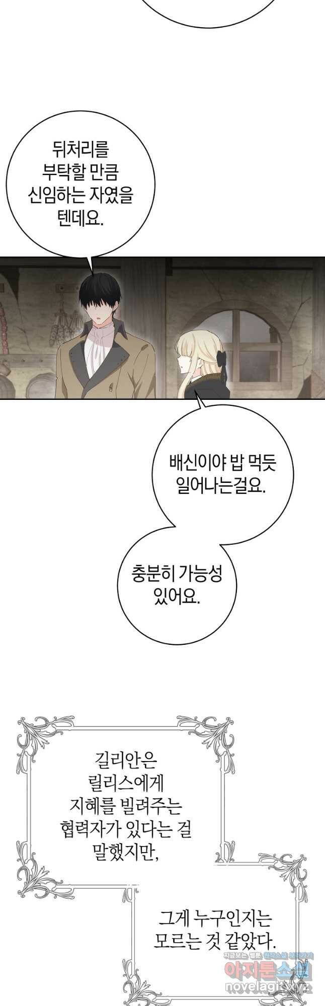 건강이 없습니다 68화 33