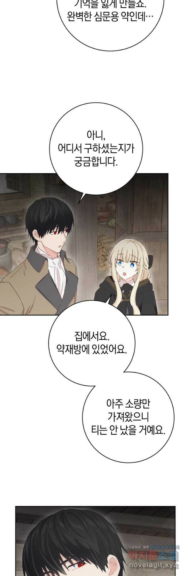 건강이 없습니다 68화 38
