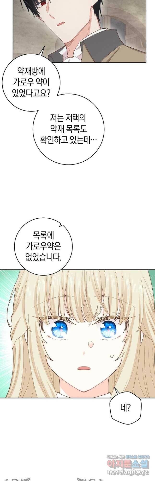건강이 없습니다 68화 39