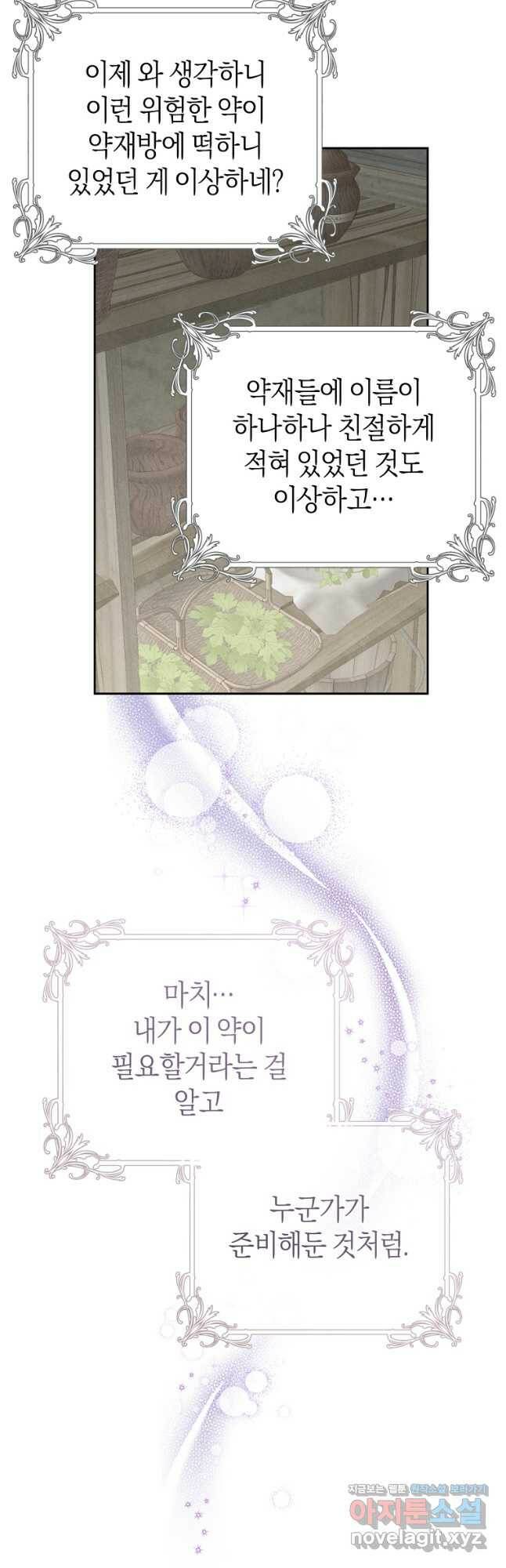 건강이 없습니다 68화 40