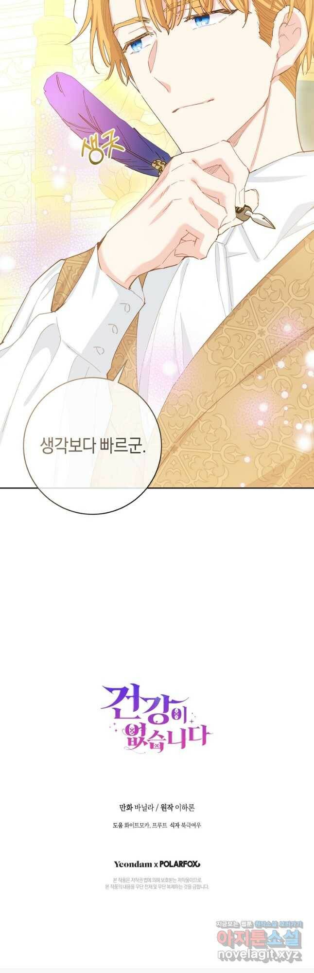 건강이 없습니다 68화 42