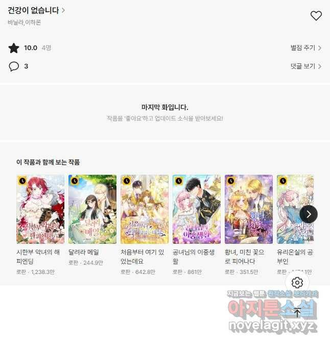 건강이 없습니다 68화 43