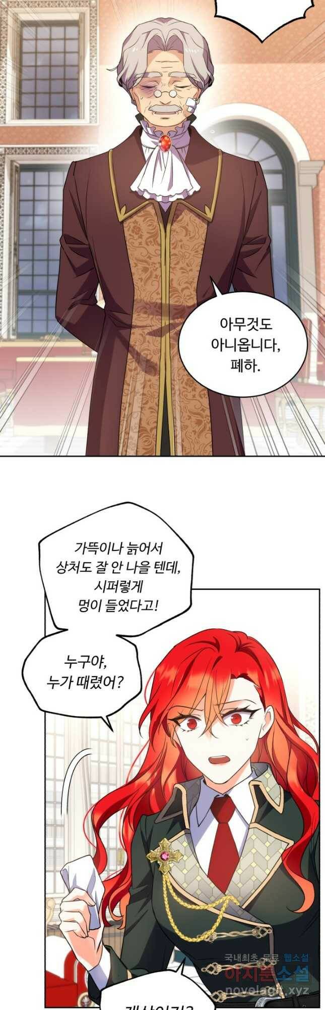 여왕님 안 돼요! 53화 2