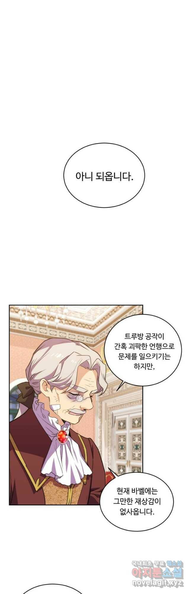 여왕님 안 돼요! 53화 5