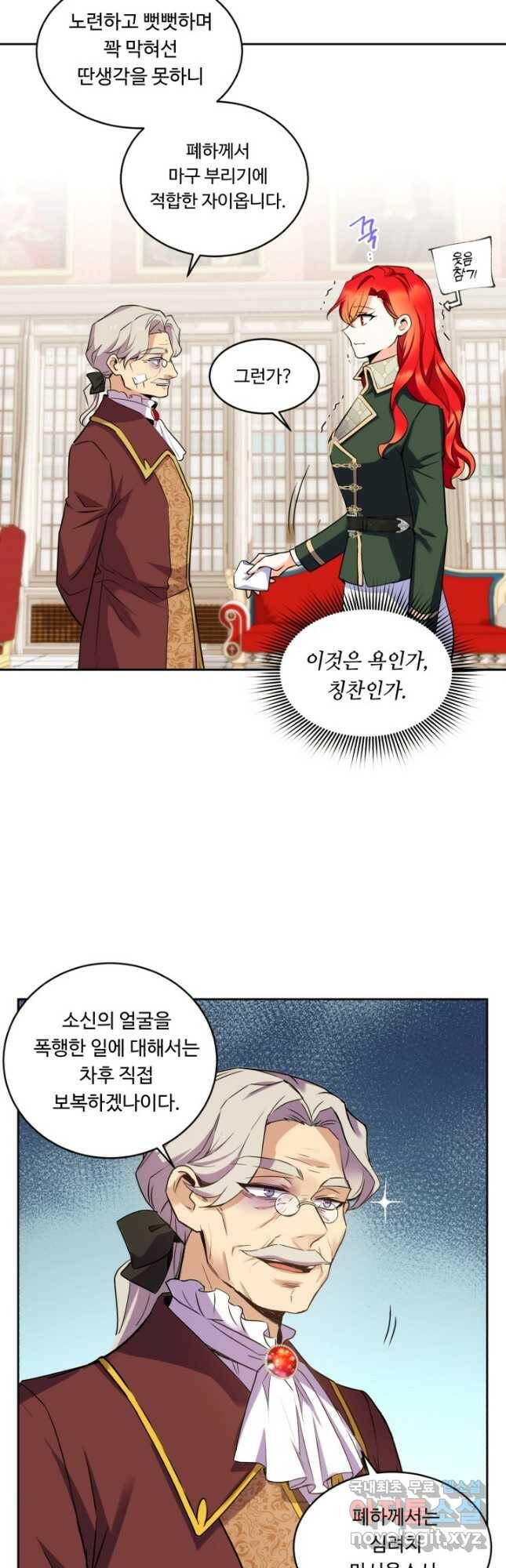 여왕님 안 돼요! 53화 6
