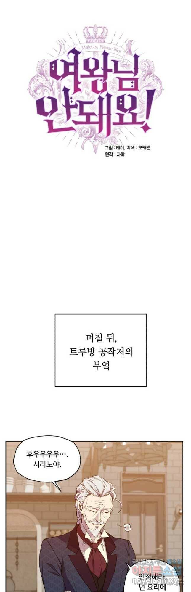 여왕님 안 돼요! 53화 8