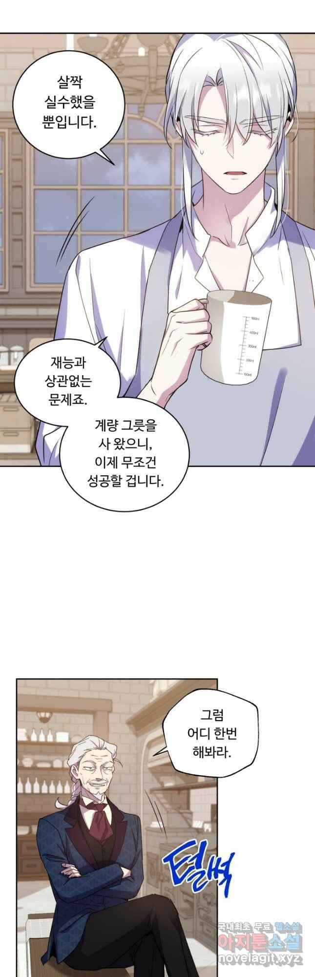 여왕님 안 돼요! 53화 10