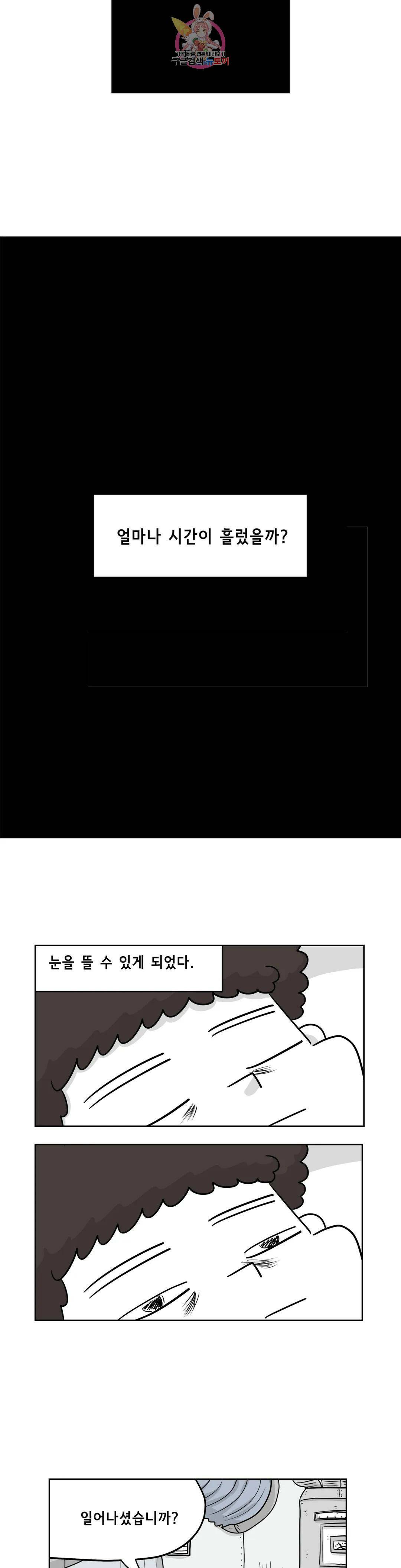 백억년을 자는 남자 191화 1,048,576일 후 3