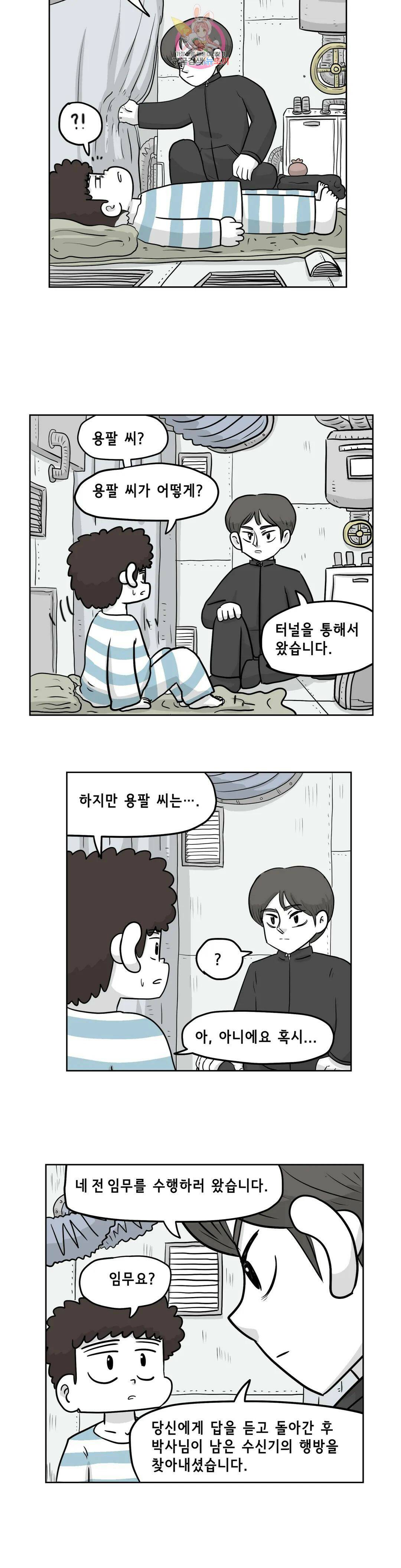 백억년을 자는 남자 191화 1,048,576일 후 4