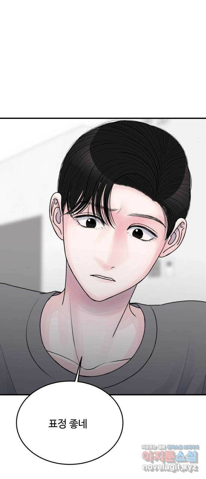 남편 먹는 여자 33화 1