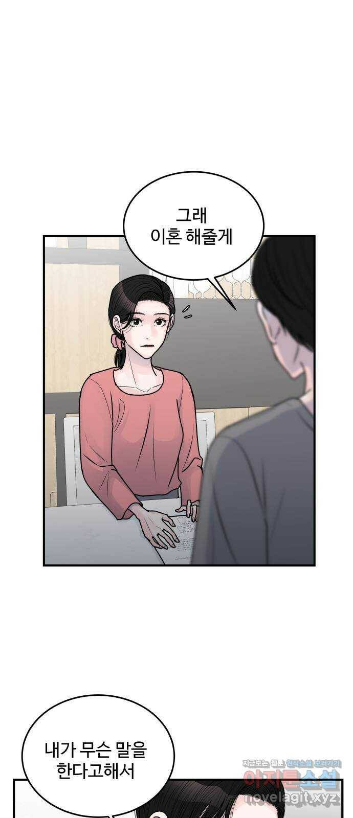 남편 먹는 여자 33화 4