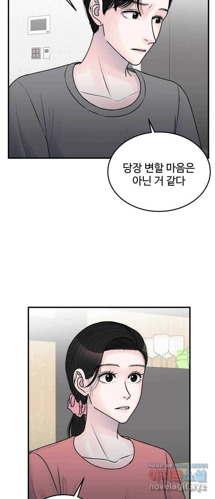 남편 먹는 여자 33화 5