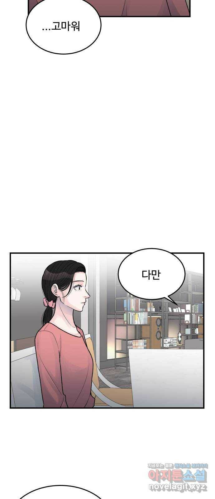 남편 먹는 여자 33화 6