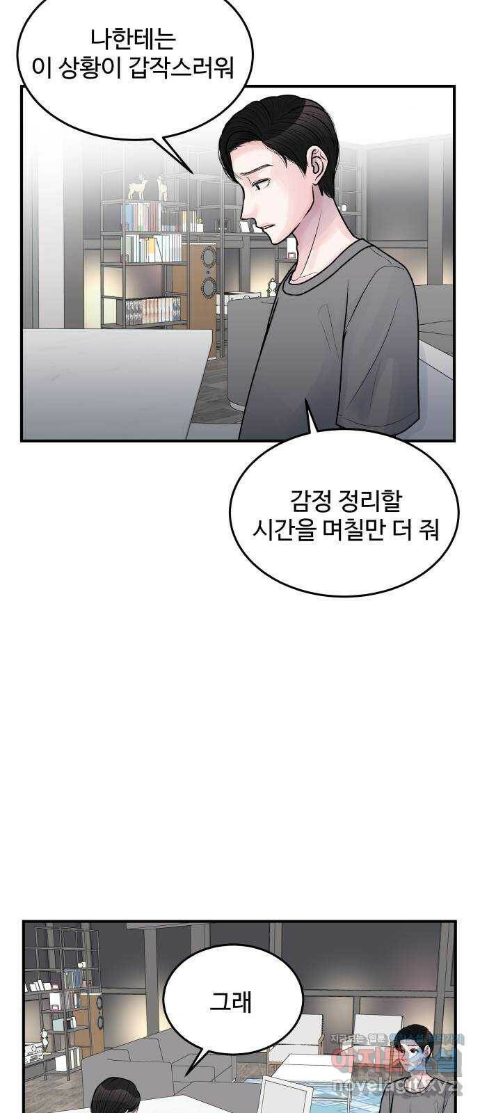 남편 먹는 여자 33화 7