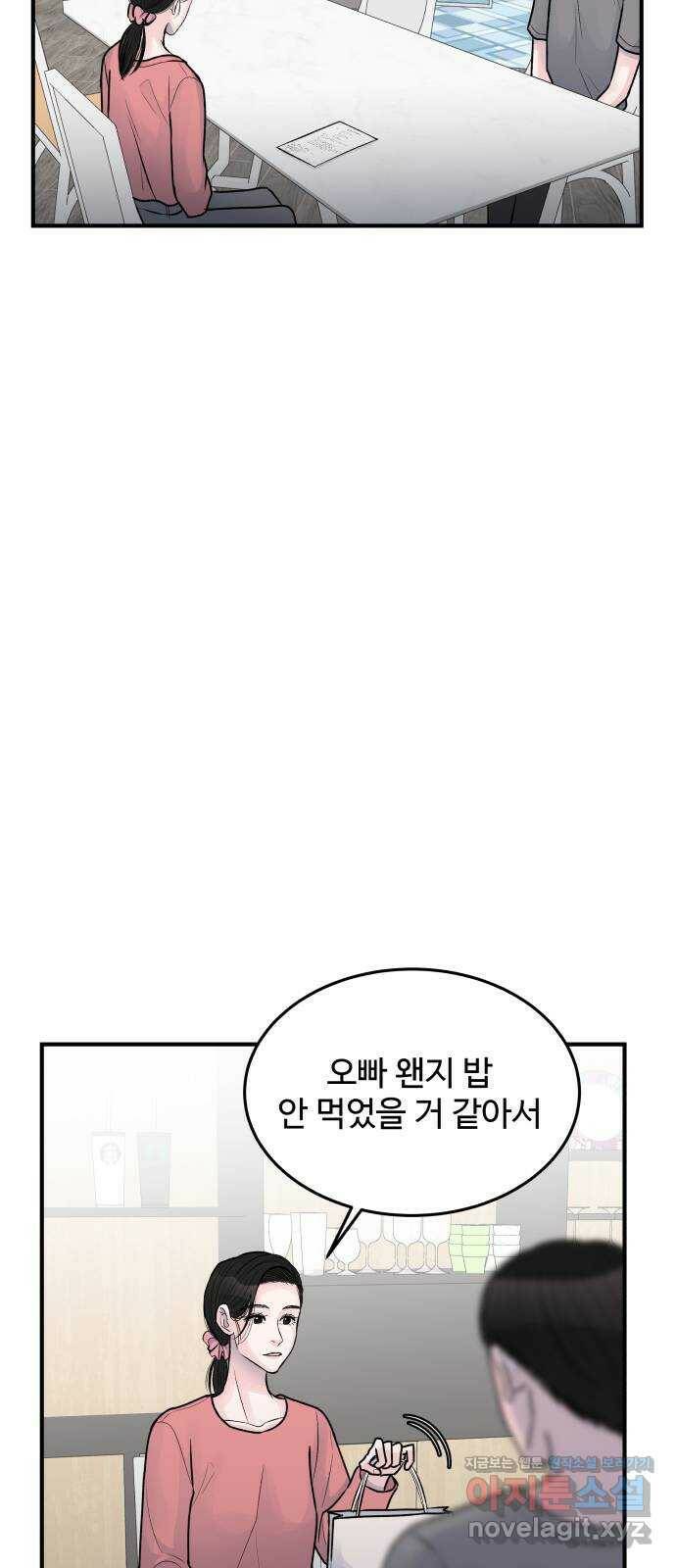 남편 먹는 여자 33화 8