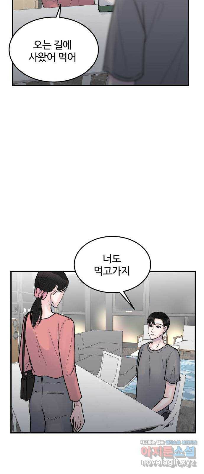 남편 먹는 여자 33화 9