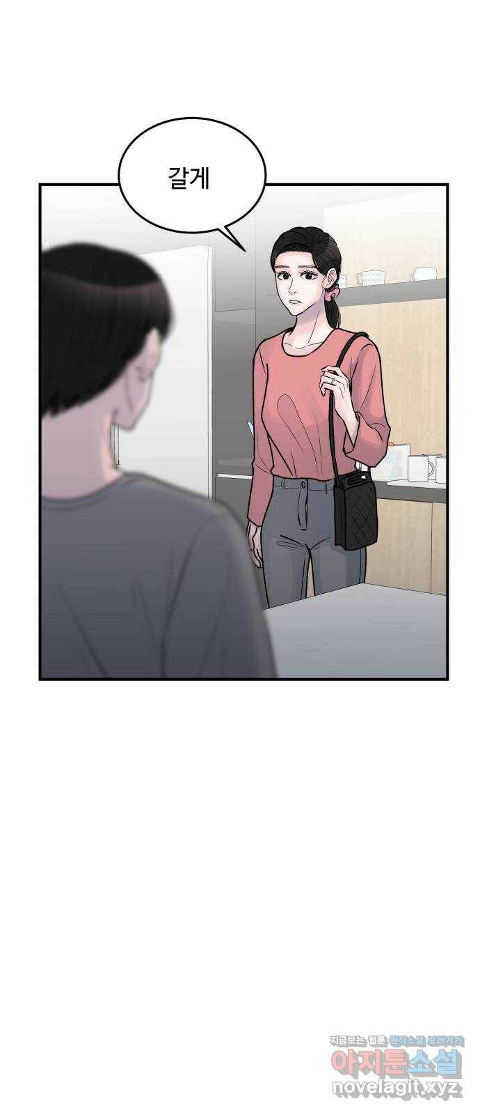 남편 먹는 여자 33화 10