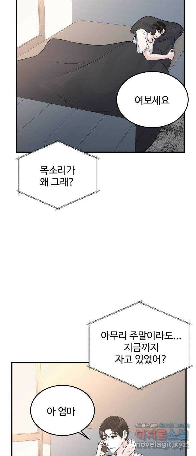 남편 먹는 여자 33화 13
