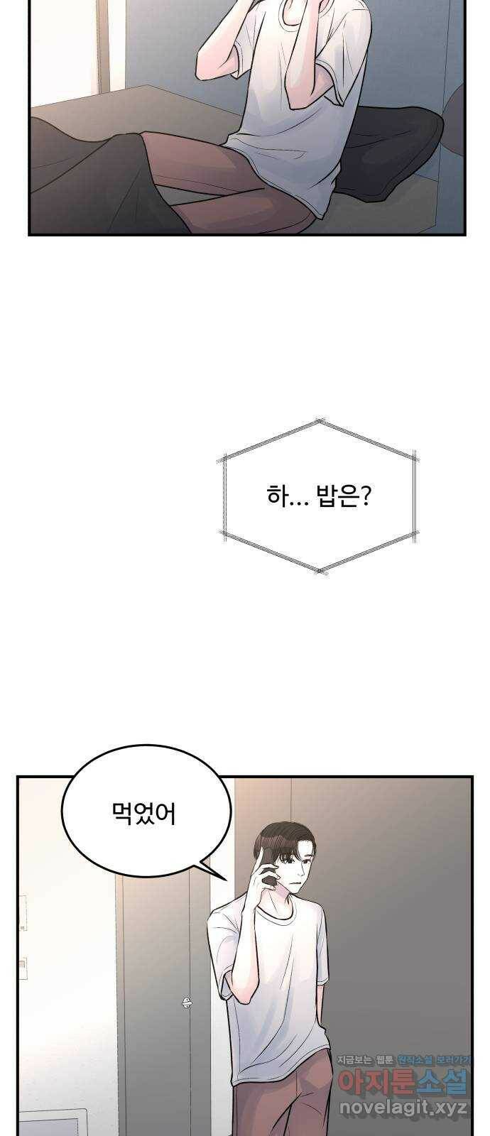 남편 먹는 여자 33화 14