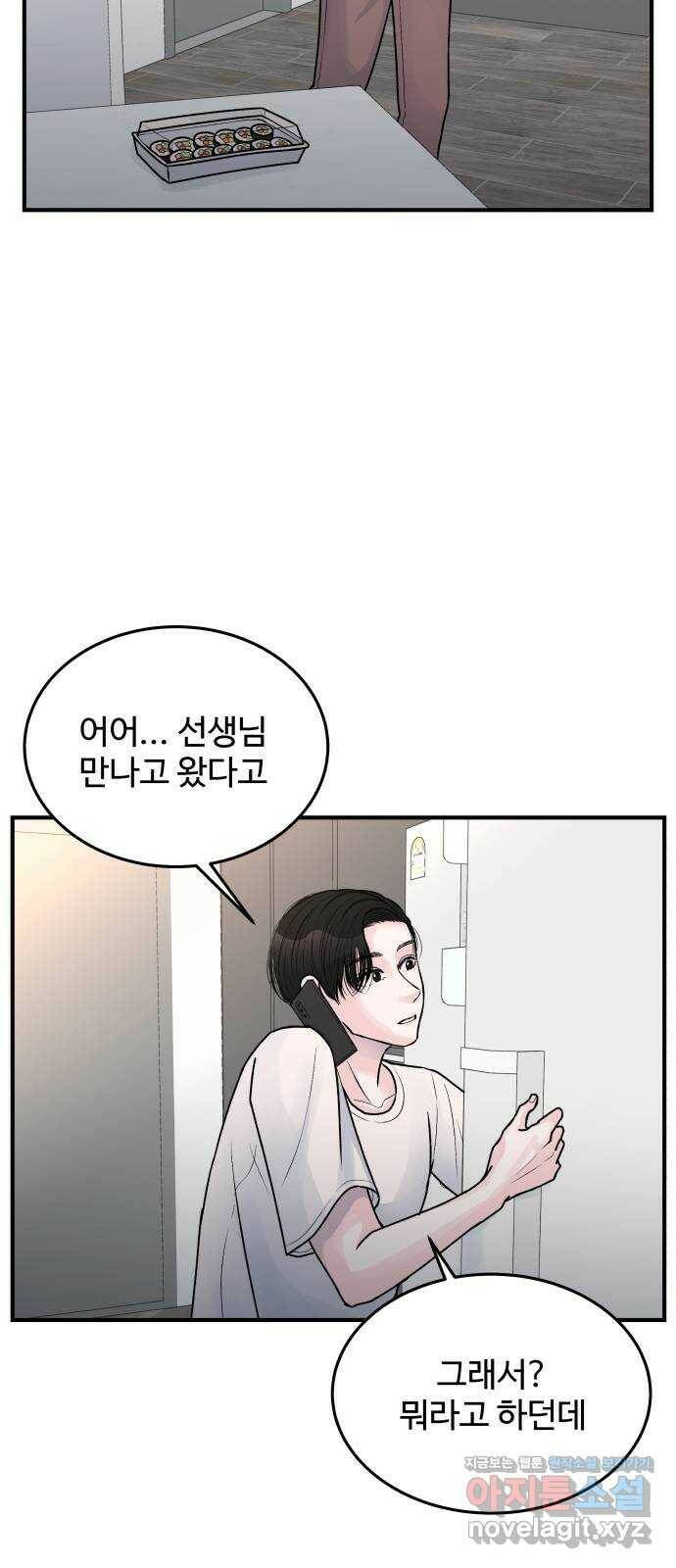 남편 먹는 여자 33화 15