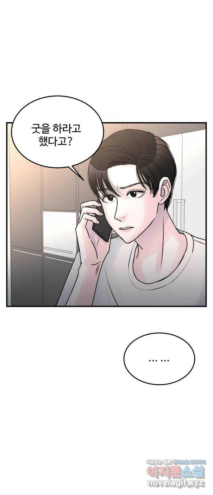 남편 먹는 여자 33화 17