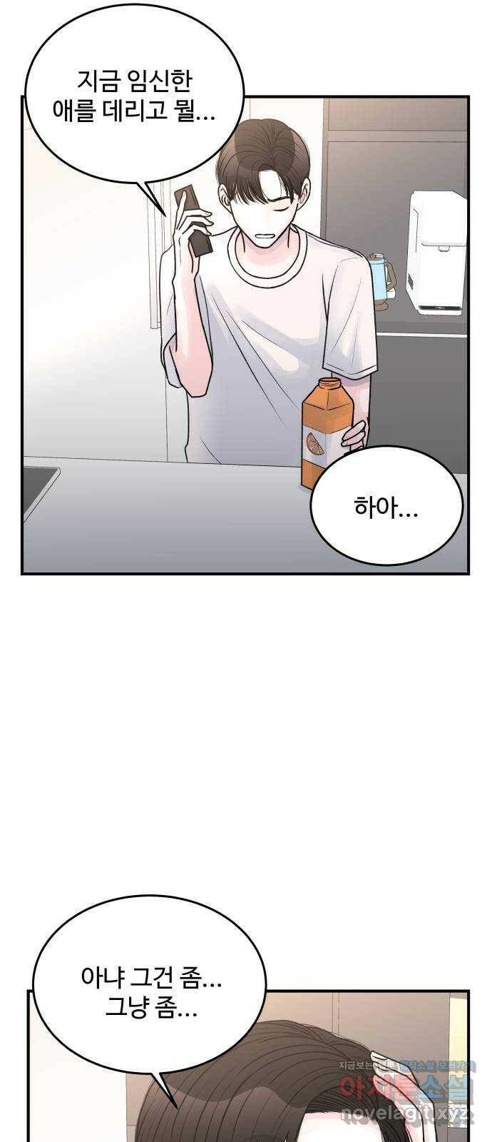 남편 먹는 여자 33화 18
