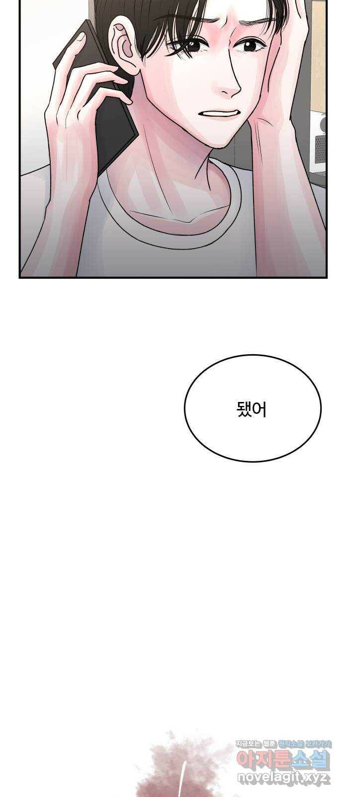 남편 먹는 여자 33화 19